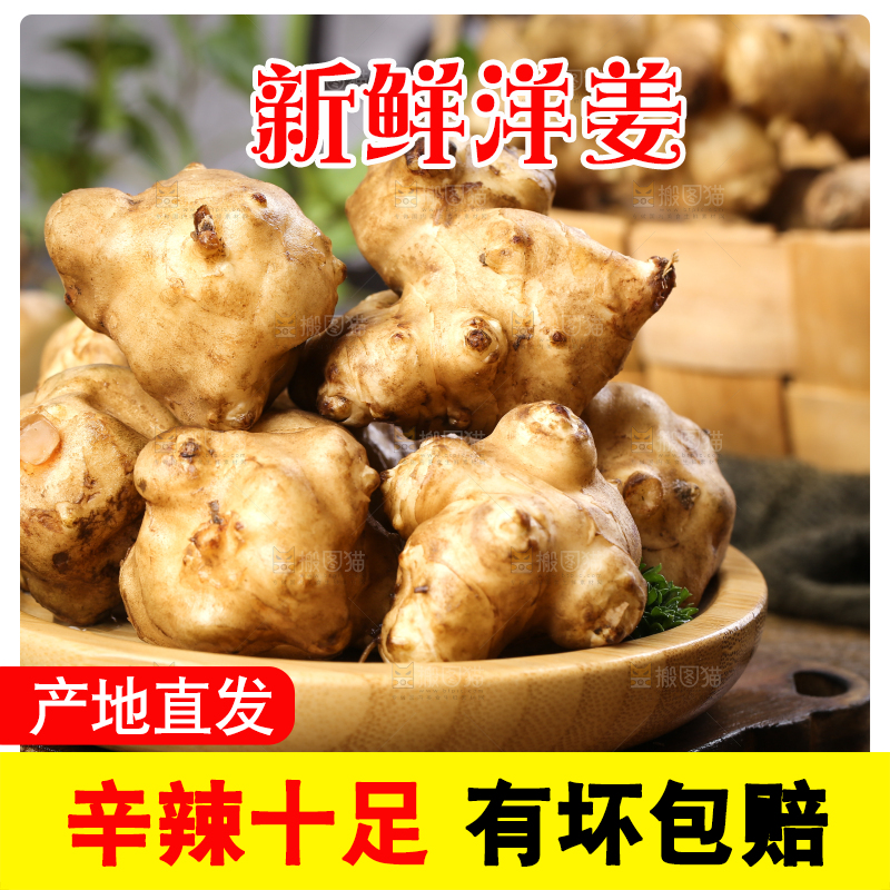 篮子里装着鬼子姜