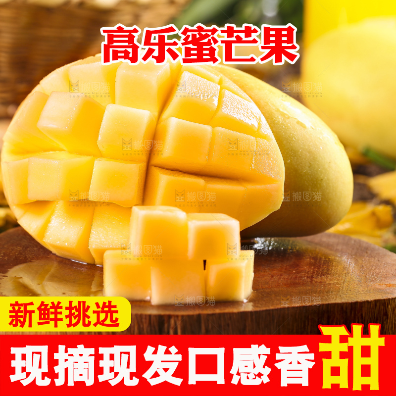 木底上的高乐蜜芒果