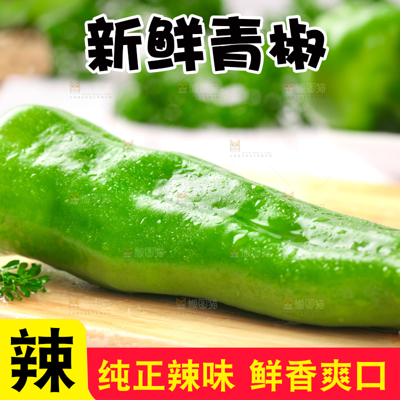 木板上摆放着湖北青椒