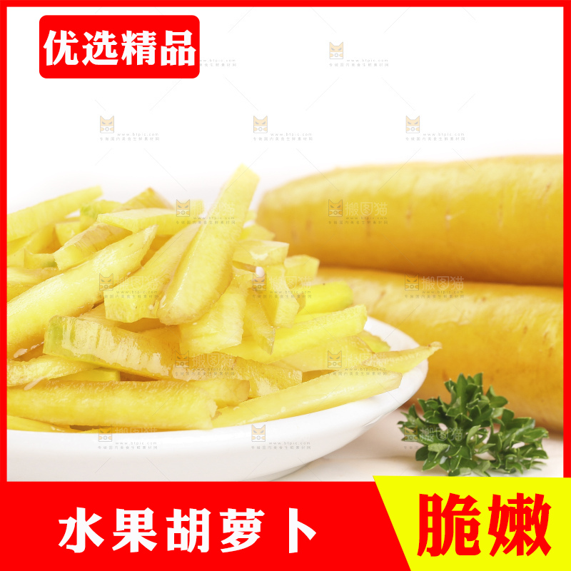 白底上放着黄皮胡萝卜