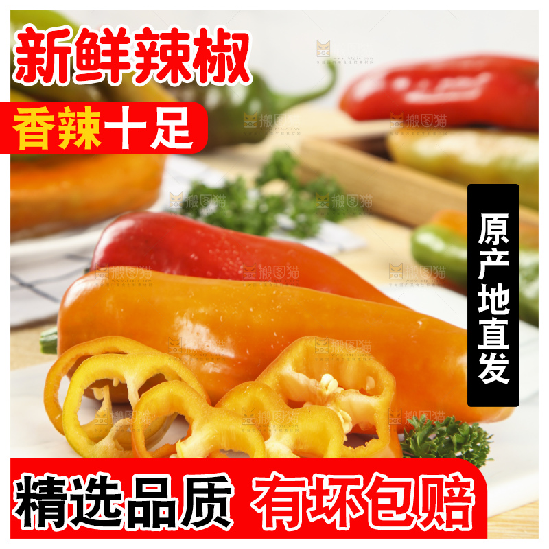 白石板上的彩色大辣椒