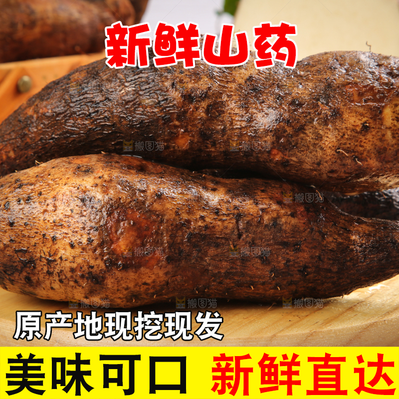 木板上放着新鲜山药