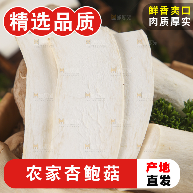 篮子里放着大鸡腿菇