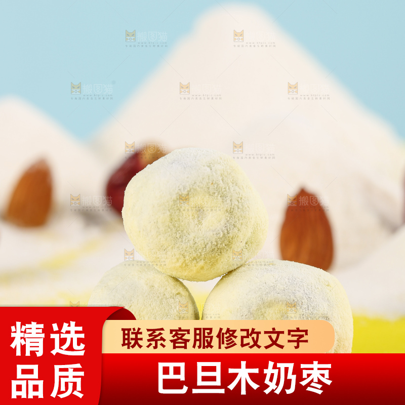 浅底上的巴旦木奶枣