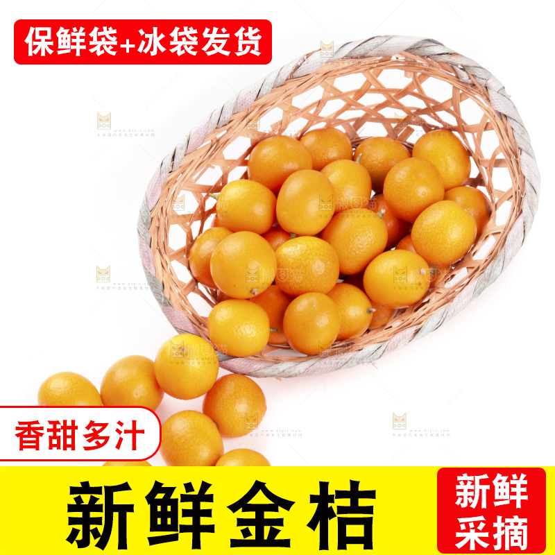 白带上放着一篮子桂林脆皮金桔