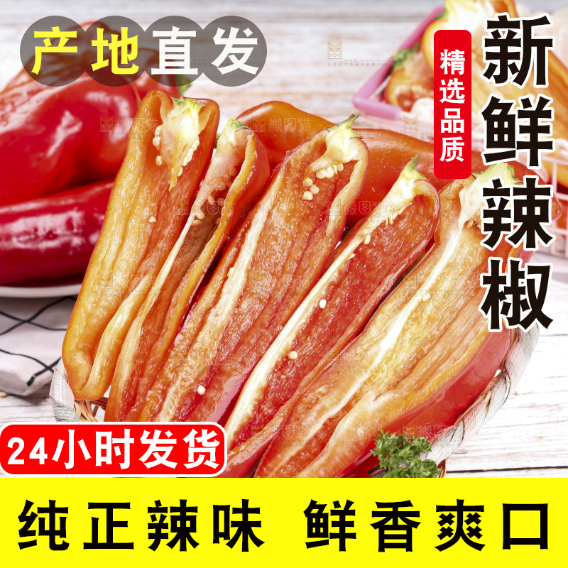 篮子里的新鲜红辣椒