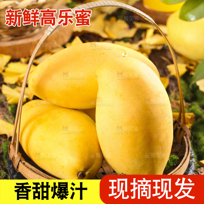 盘子里的高乐蜜芒果