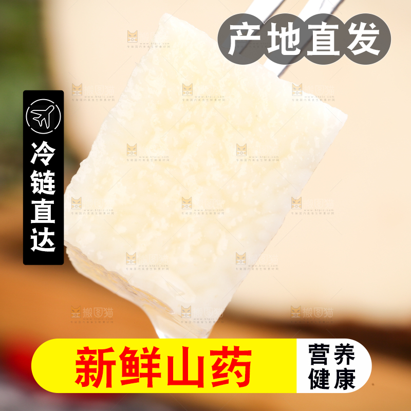 叉子上叉着金秤砣山药