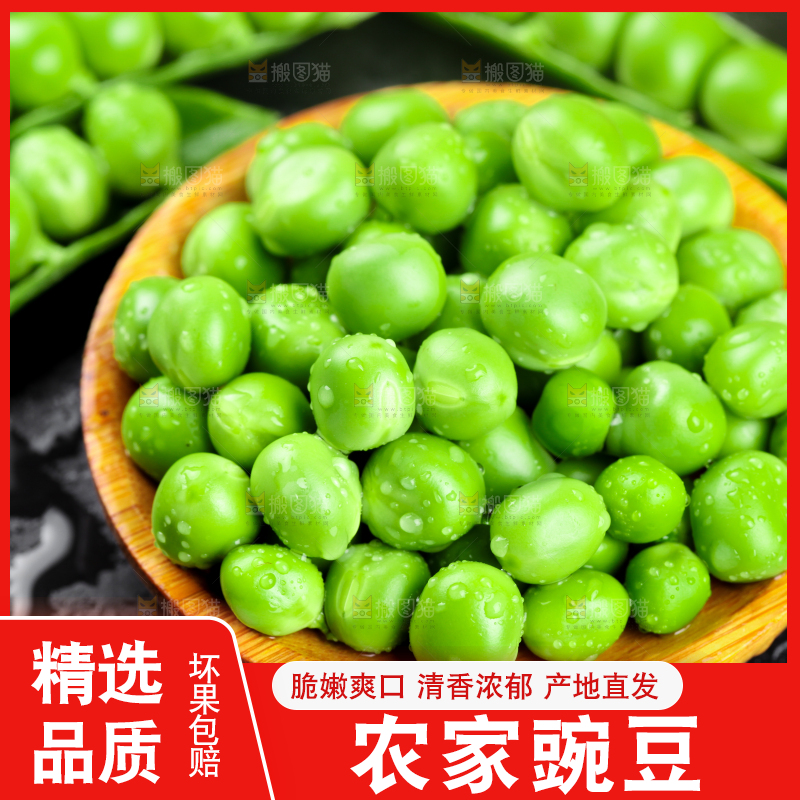 黑底上放着一碟新鲜豌豆粒