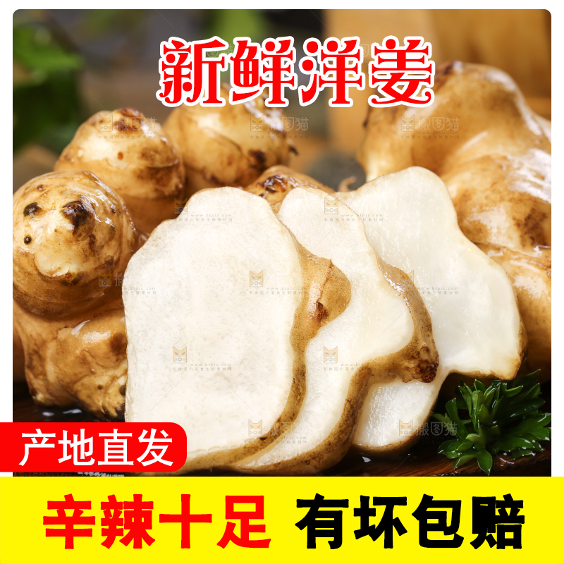 木板上的洋姜