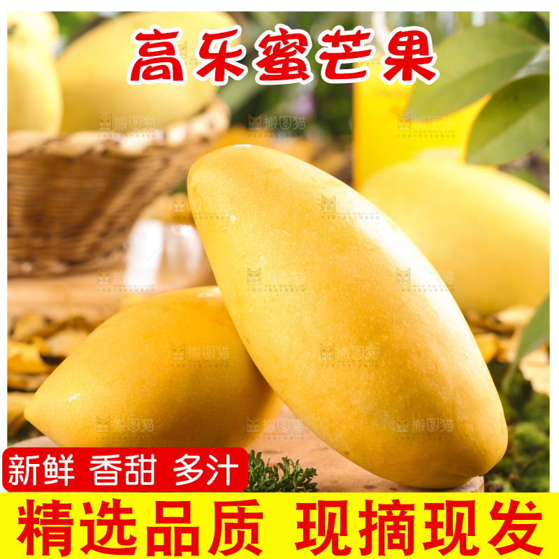 木底上的高乐蜜芒果