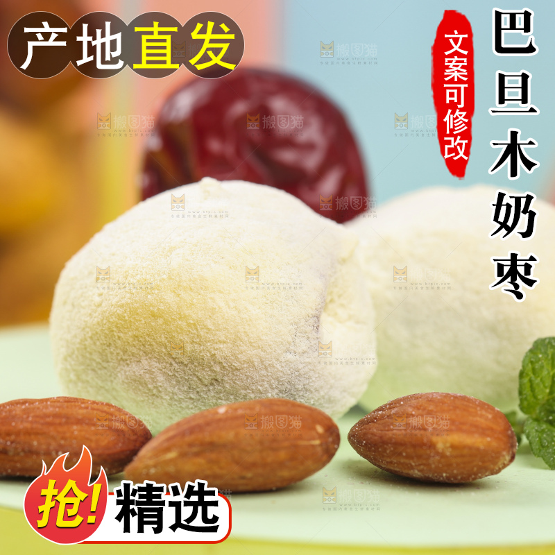 浅底上的奶枣