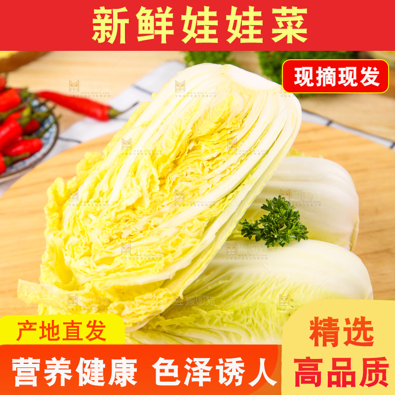木板上放着高山娃娃菜