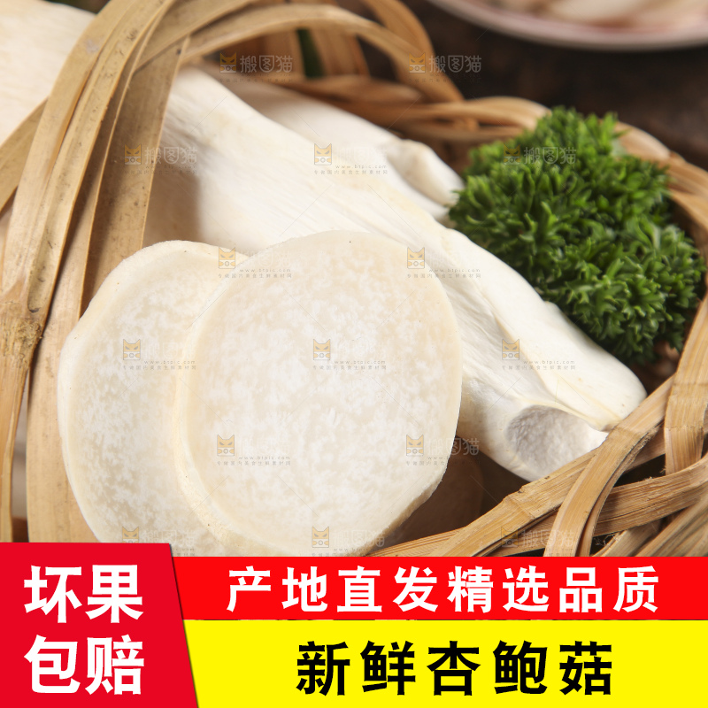 篮子里放着大鸡腿菇