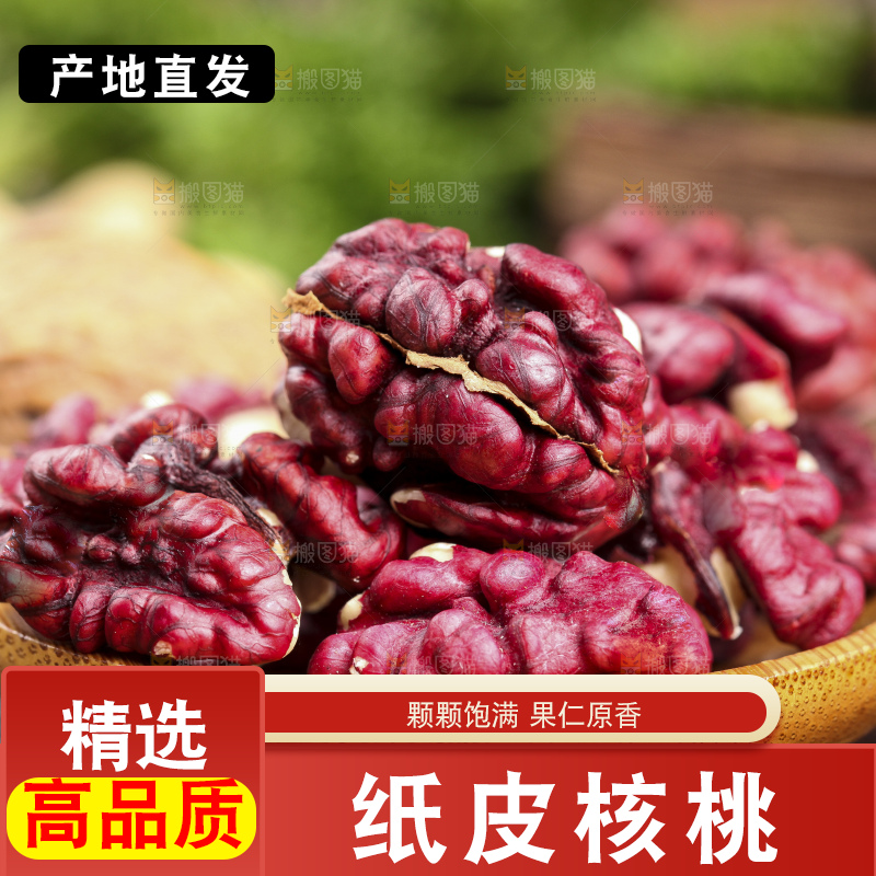 木板上放着红皮核桃