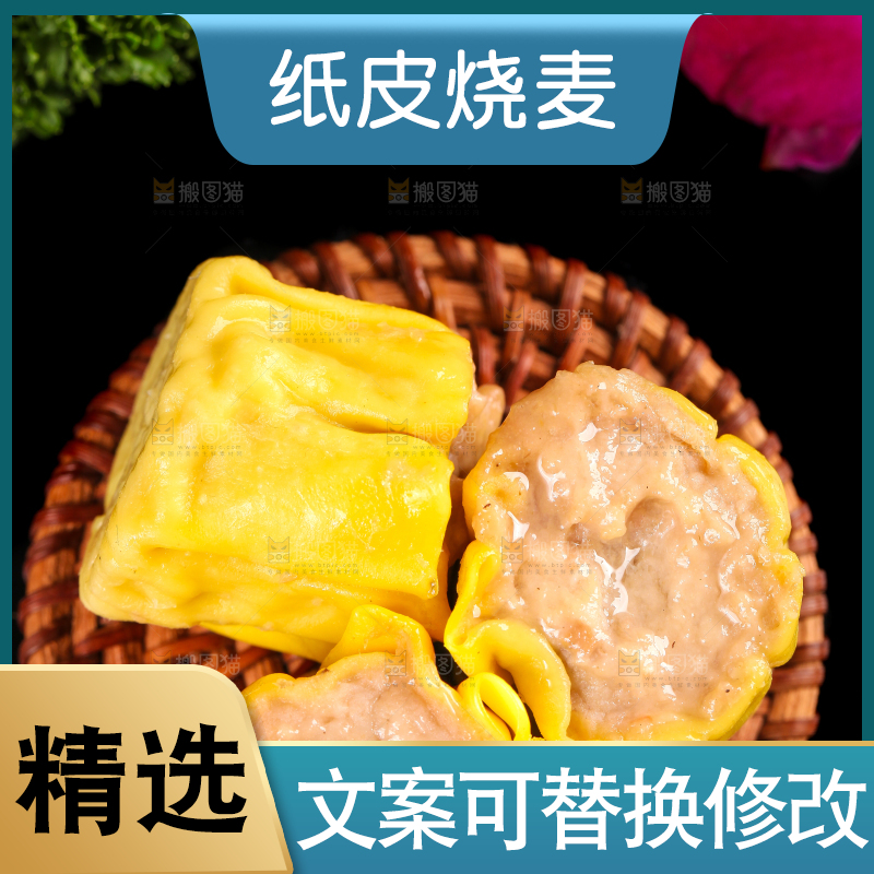 竹底上放着广式手工烧麦