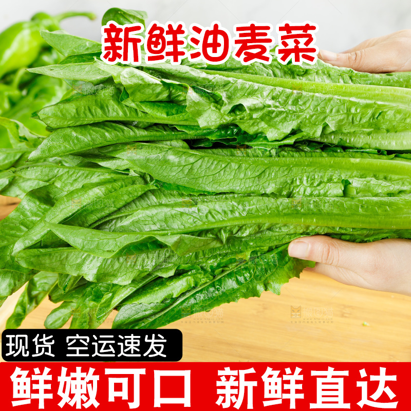 木板上的米香油麦菜