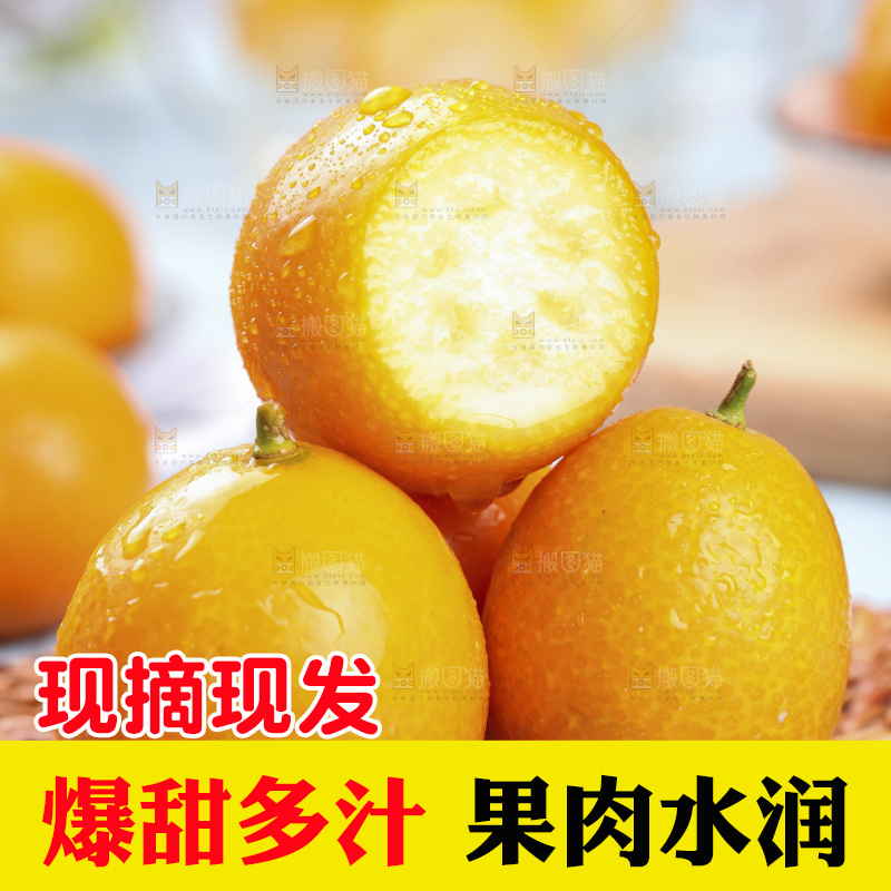 竹底上摆放着滑皮金桔
