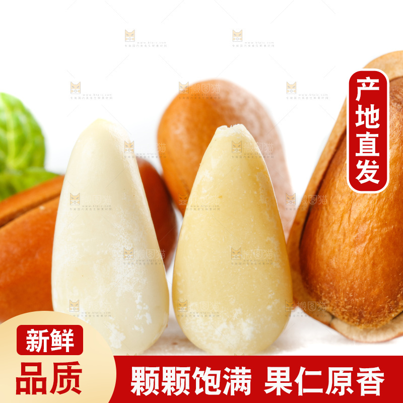 白底上放着巴西松子