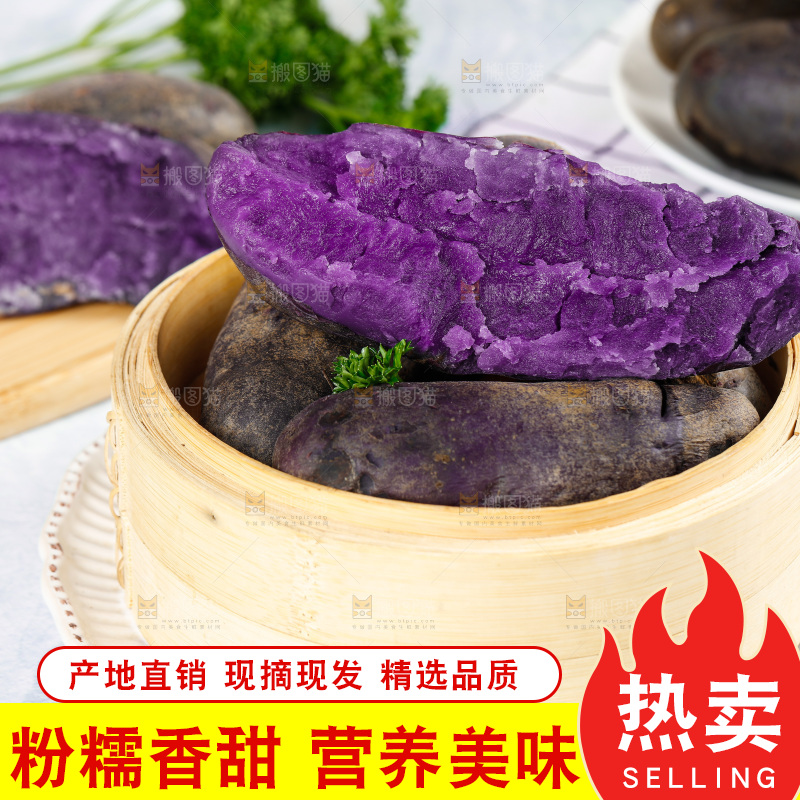蒸笼里的农家紫土豆