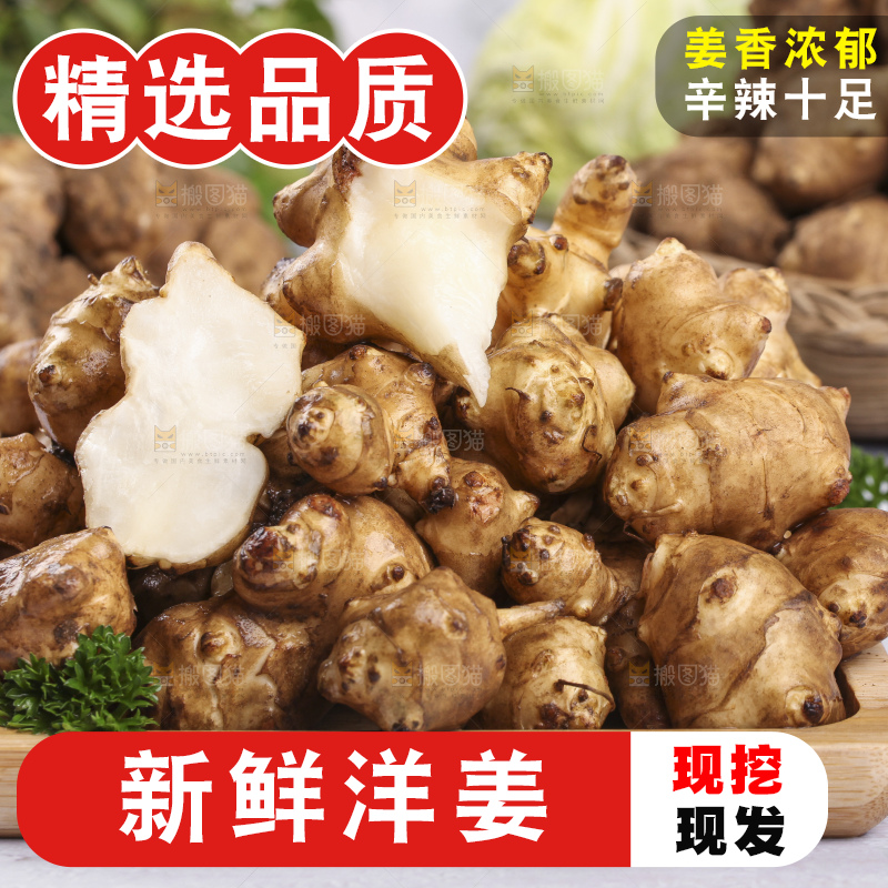 盘子里的洋姜
