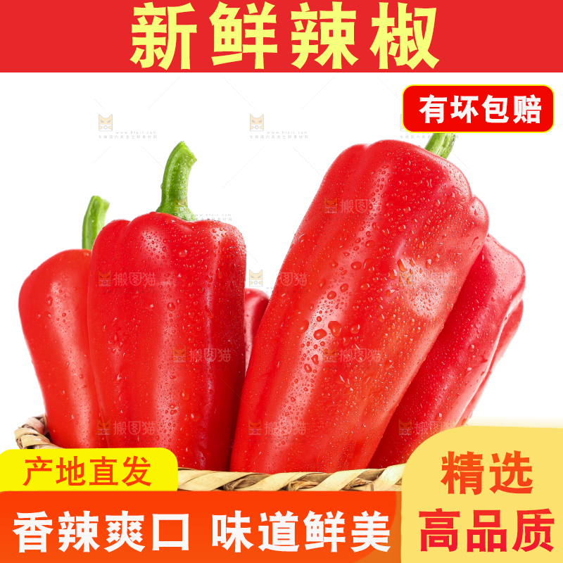 篮子里装着菜椒