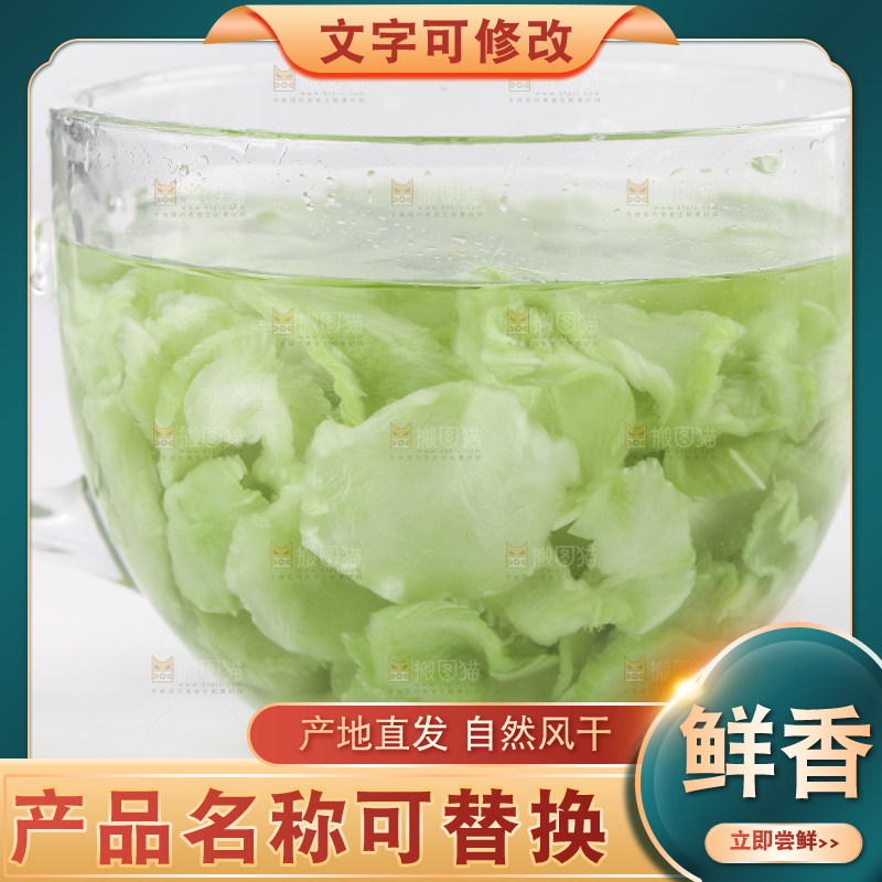 碗里泡着莴笋干