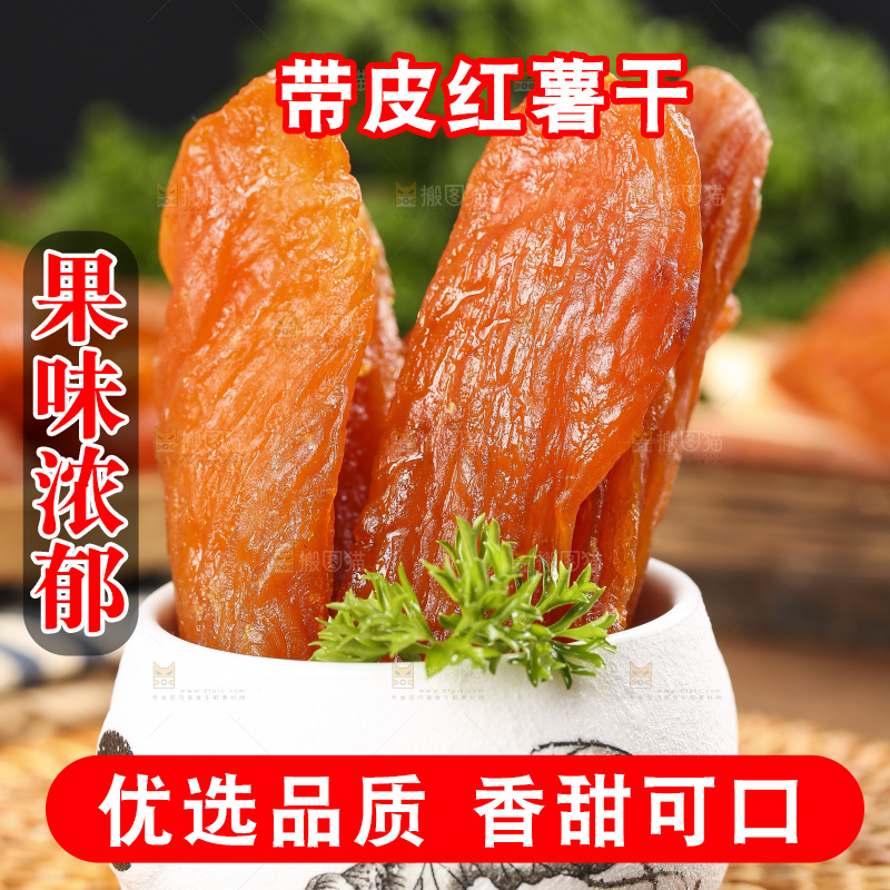 竹底上的地瓜干