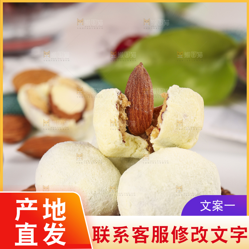木底上掰开的夹心奶枣
