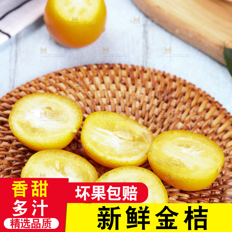 竹底上摆放着滑皮金桔