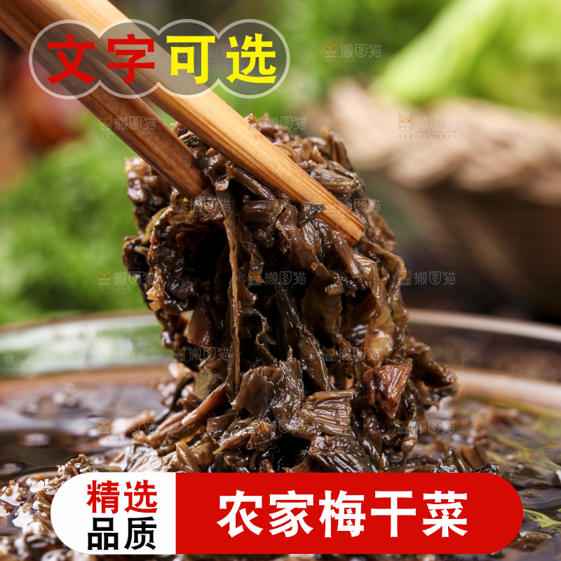 筷子上夹着梅干菜