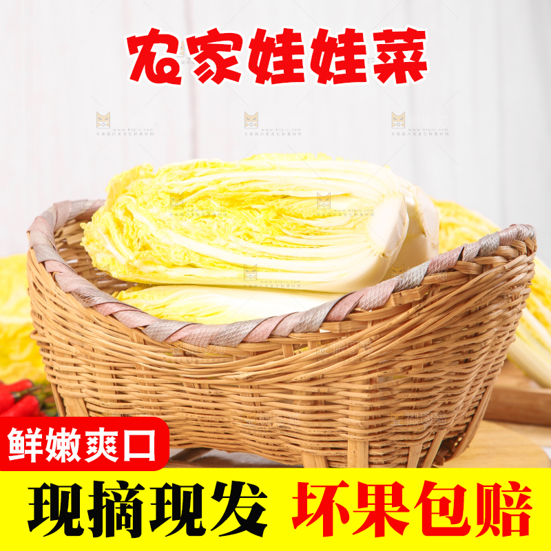 篮子里的湖北娃娃菜