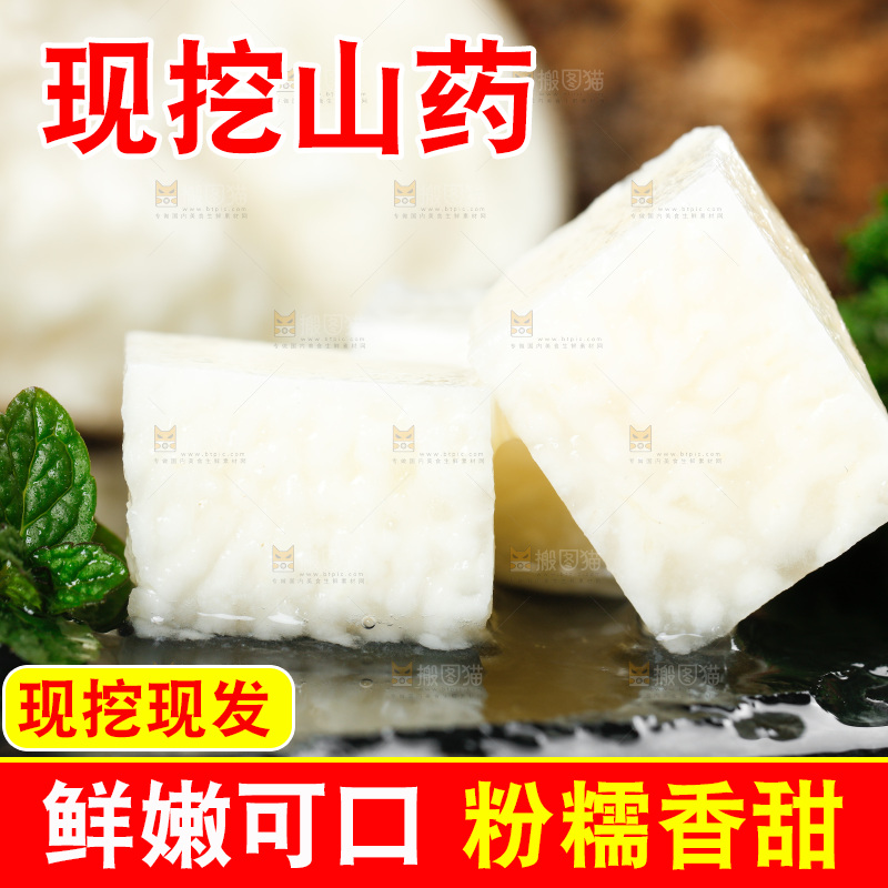 石板上的新鲜山药