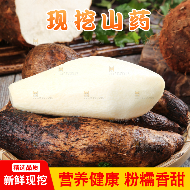 木板上放着新鲜山药
