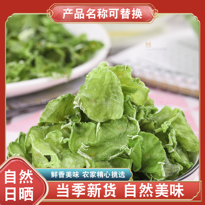 深底上的干莴笋
