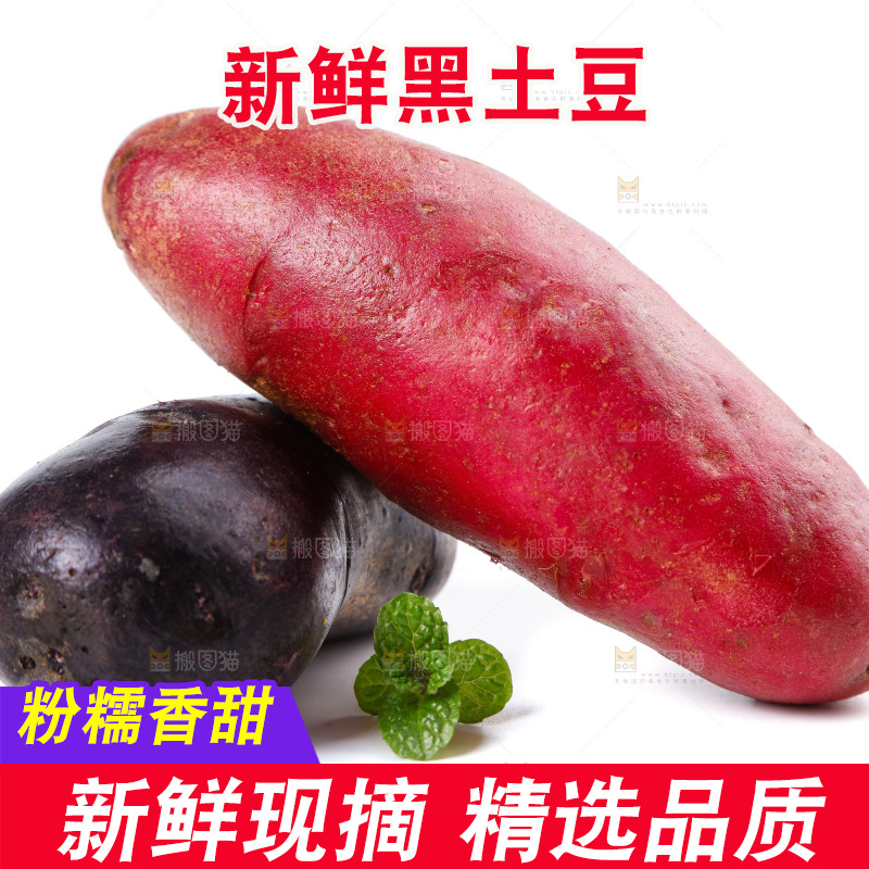 白底上放着红土豆和黑土豆