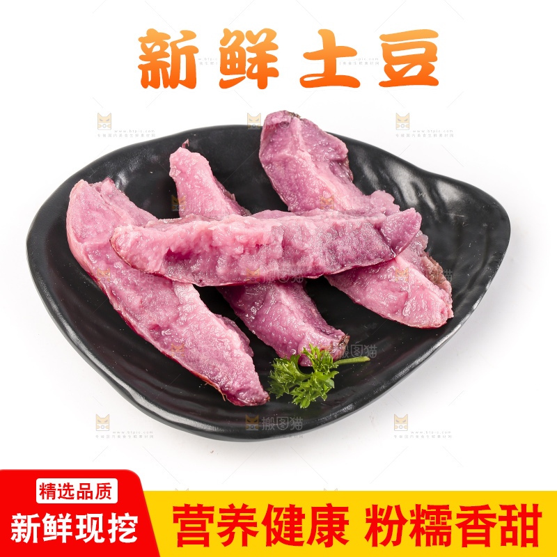白底上放着紫心土豆