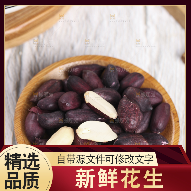 盘子里装着新鲜花生