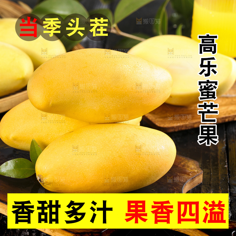 木底上的高乐蜜芒果