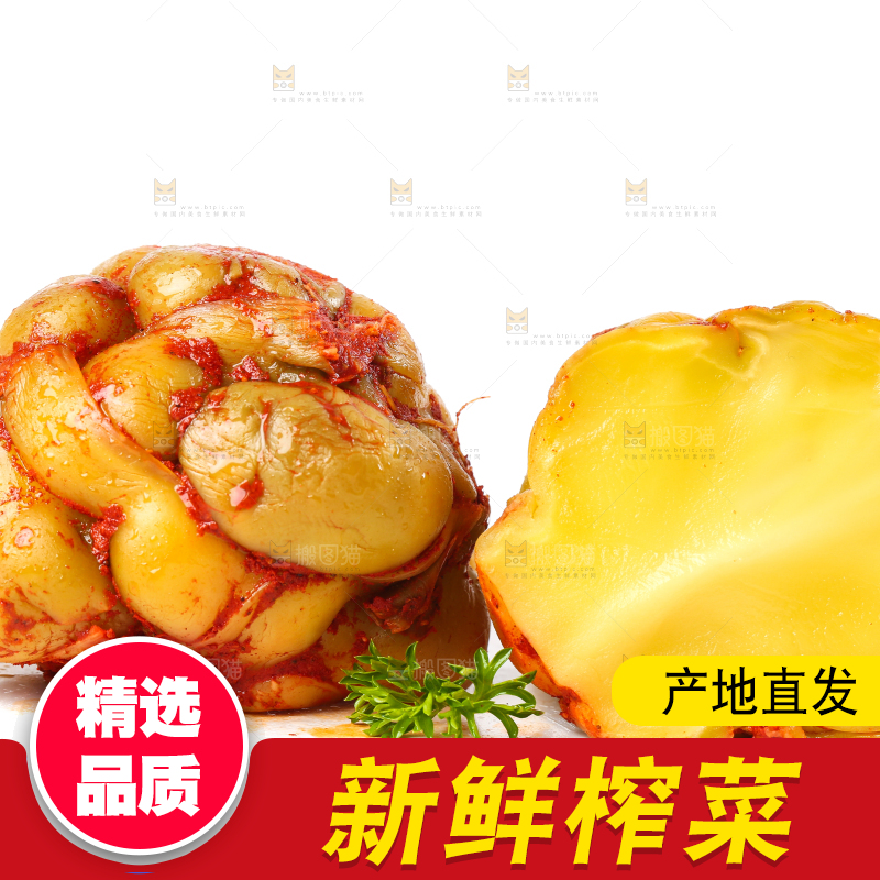 白底上放着榨菜头