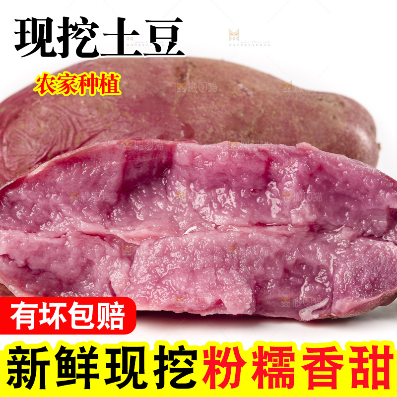白底上放着紫心土豆