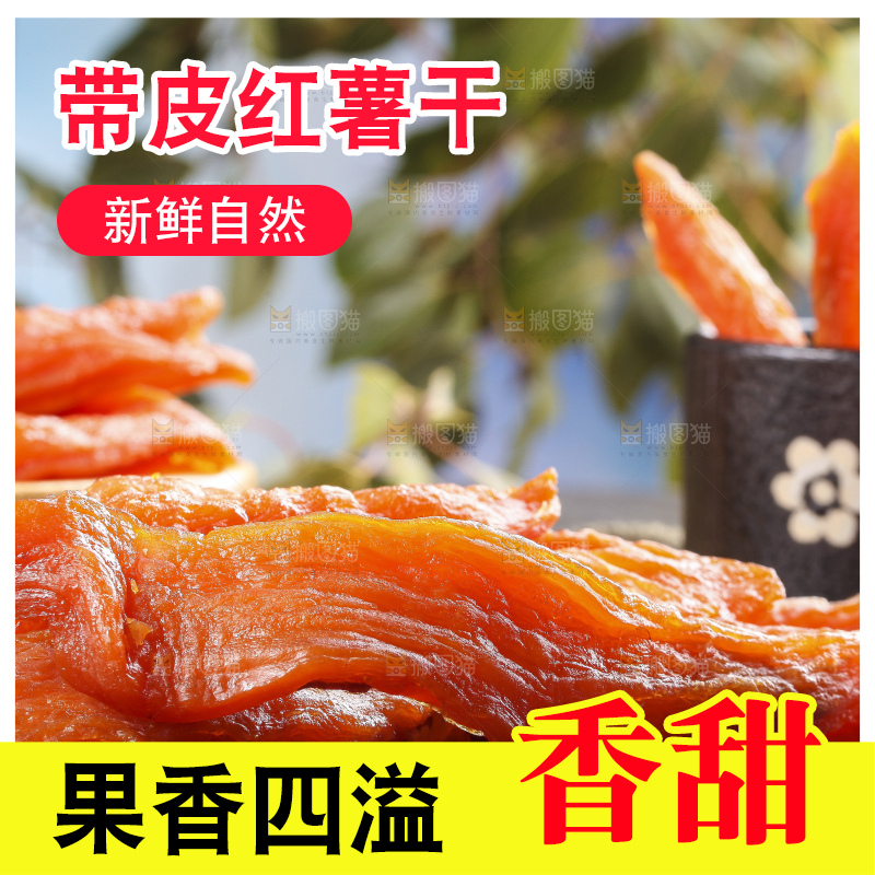 盘子里装着倒蒸红薯干