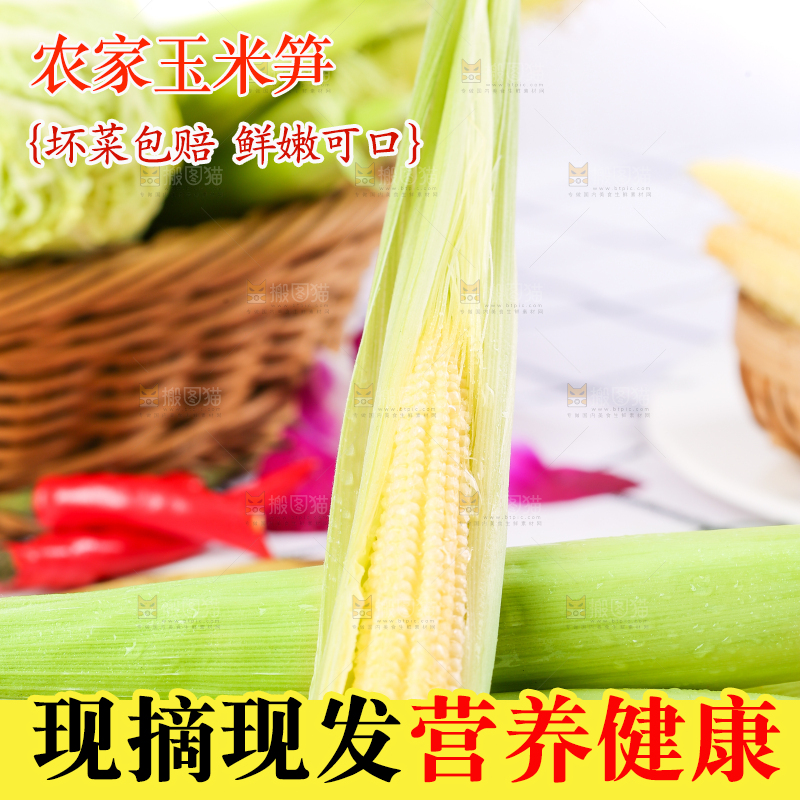 木板上放着玉米笋