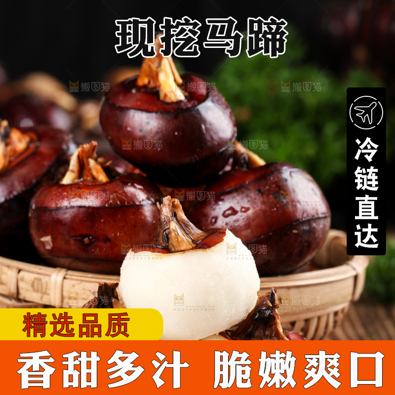 竹底上放着农家马蹄