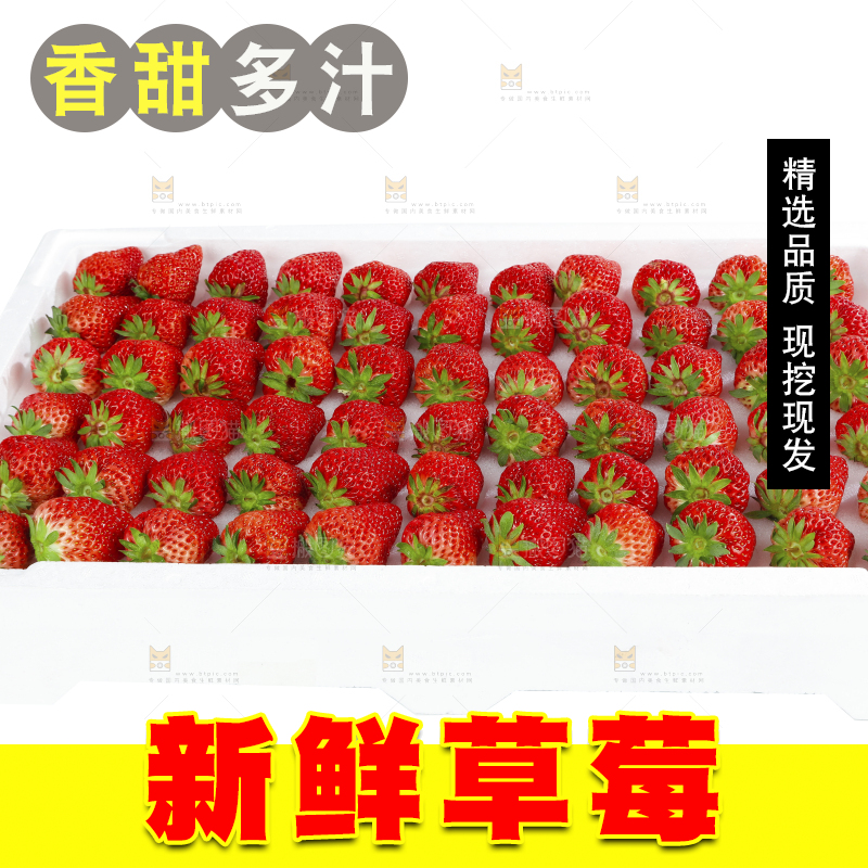箱子里装着牛奶草莓
