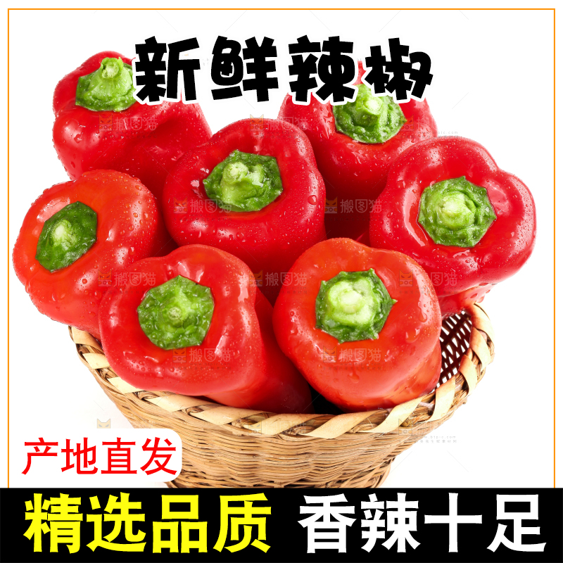 篮子里装着菜椒
