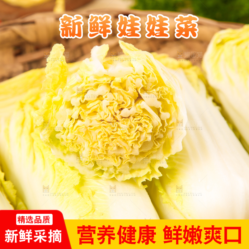 篮子里的湖北娃娃菜