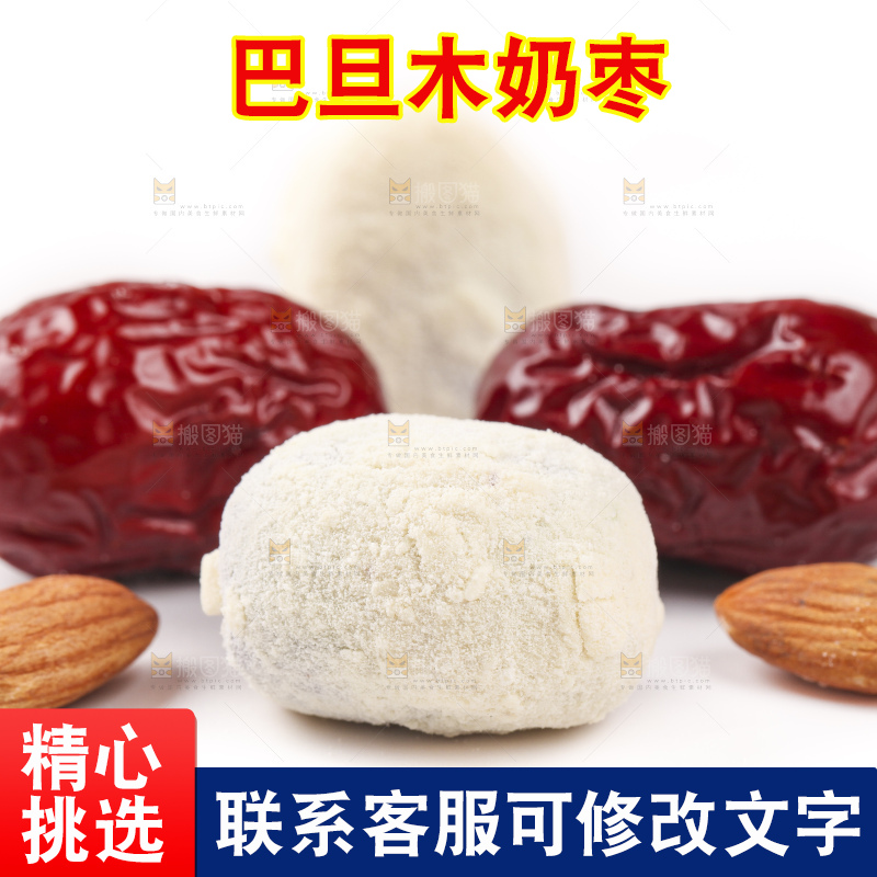 白底上的巴旦木奶枣
