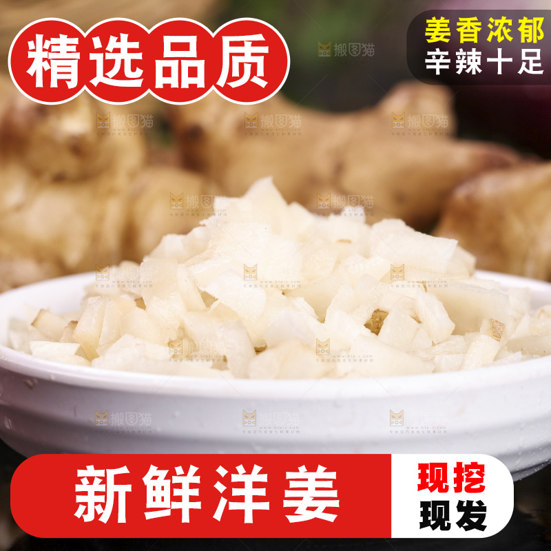 碟子里装着洋姜块
