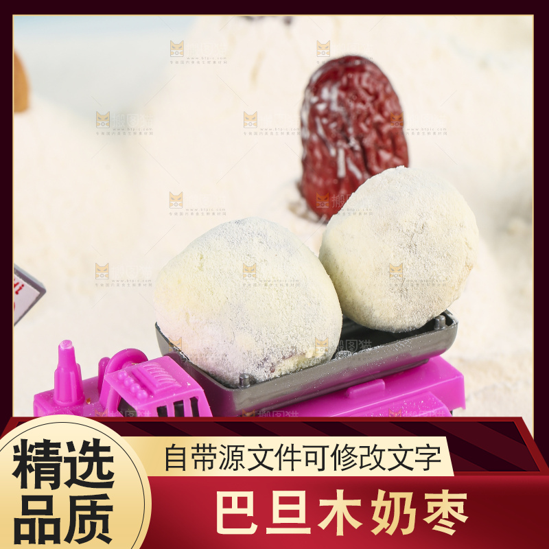 小车里的奶枣
